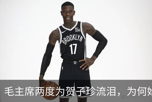 毛主席两度为贺子珍流泪,为何始终未与她相见?杨尚奎道出其中无奈!
